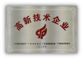 高新技術(shù)企業(yè)